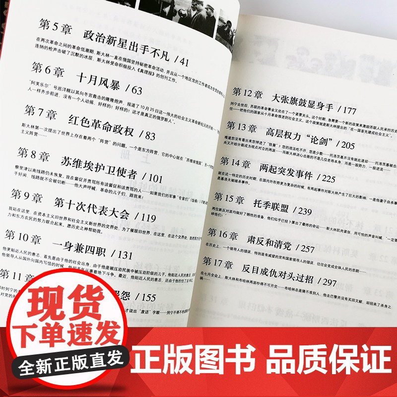 二十世纪风云人物丛书:斯大林(上下册)斯大林传传记二战人物苏联历史俄罗斯历史领导人人物传记书籍