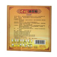 【套餐多优惠多】康复源七蛇透骨贴（磁疗贴） 4贴/盒 跌打损伤 3送1 5送2
