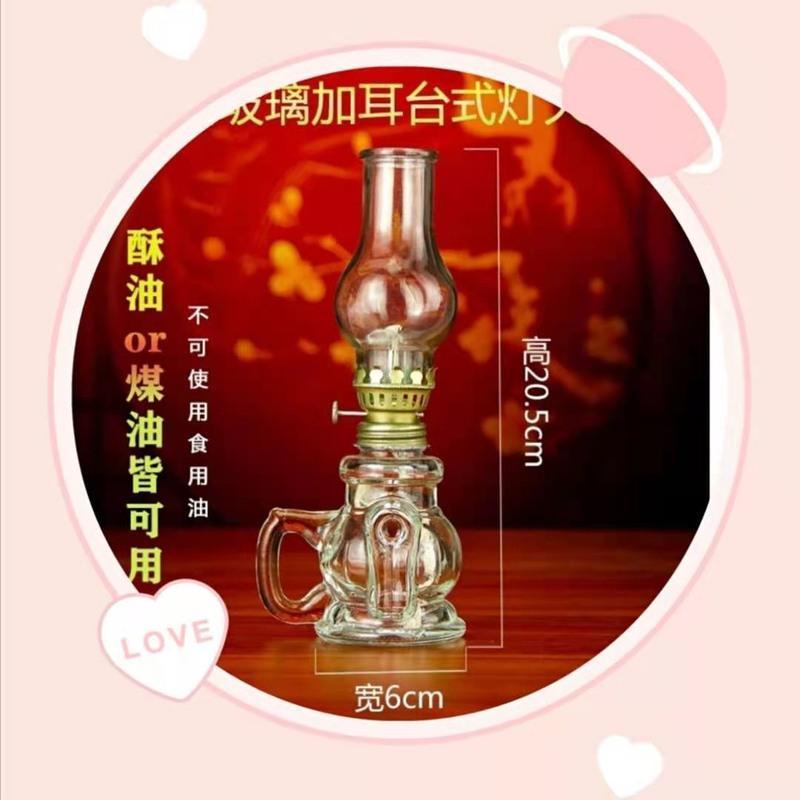 婚喜庆透明玻璃火水灯煤油灯结婚入宅乔迁灶台供台专用复古灯 [透明玻璃油灯一盏]送备用灯芯一条