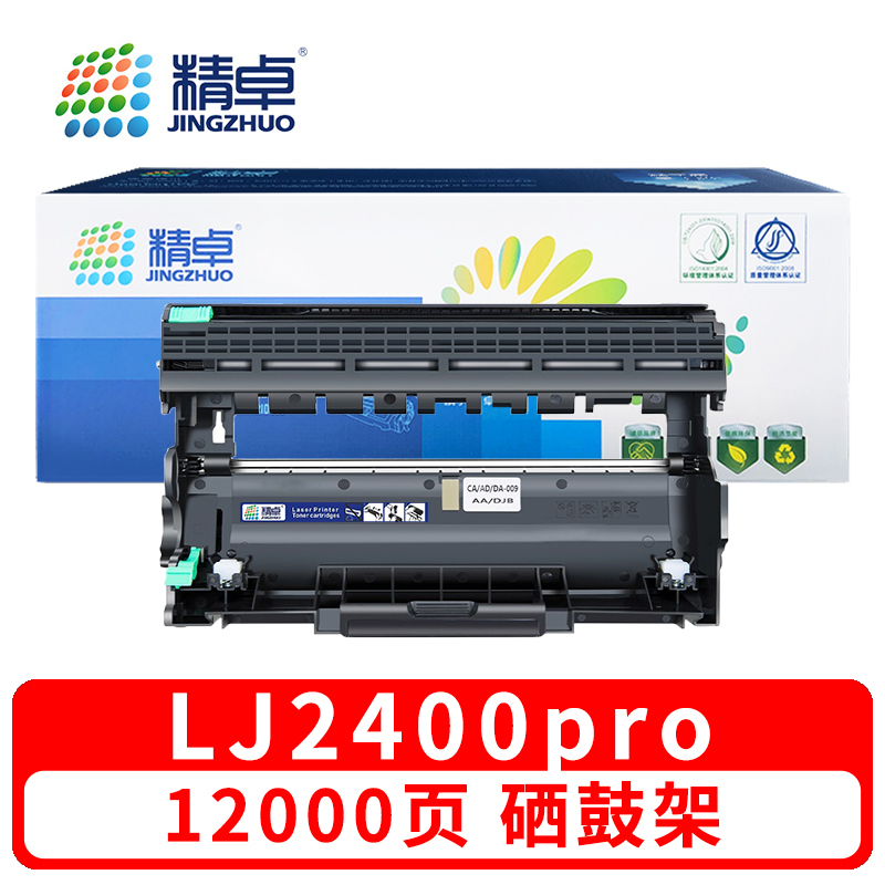 精卓 硒鼓架LJ2400pro 支