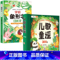 【月识千字】儿歌童谣+学前象形字1314字 【正版】儿歌300首童谣儿歌早教书念儿歌做早教三字谣幼儿早教启蒙3一6语言儿
