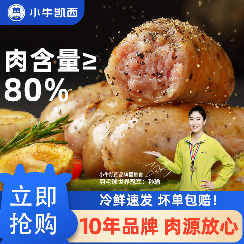 [小牛凯西] 地道肠20根((原味500g*1袋奥尔良脆骨味500g*1袋)小鲜肉烤肠高清大图