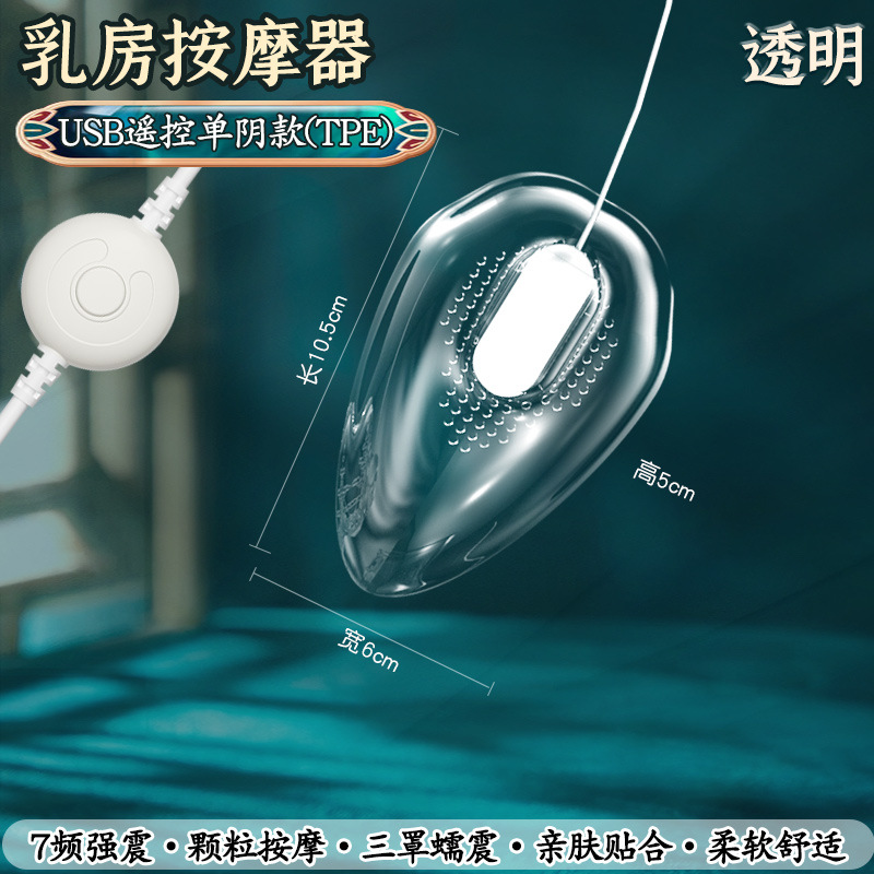 久爱吸乳房按摩器允吸震动女情性趣玩具成年人用品厂家一件代发 默认颜色 乳房按摩器-USB遥控单阴TPE款透明