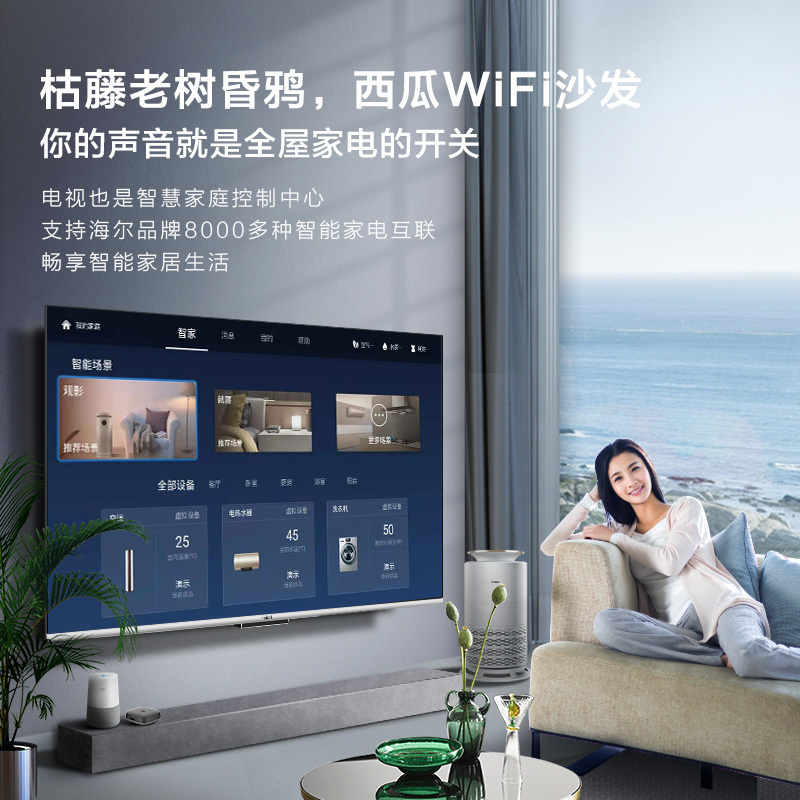 海尔(Haier) LU65C7-MAX 65英寸 智能声控全面屏 8Kready MEMC运动防抖 平板液晶电视