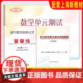 2025年数学堂堂练七下初中数学双基过关堂堂练七年级下册7下第二学期初一2024-2025新版数学单元测试卷光明日报出版
