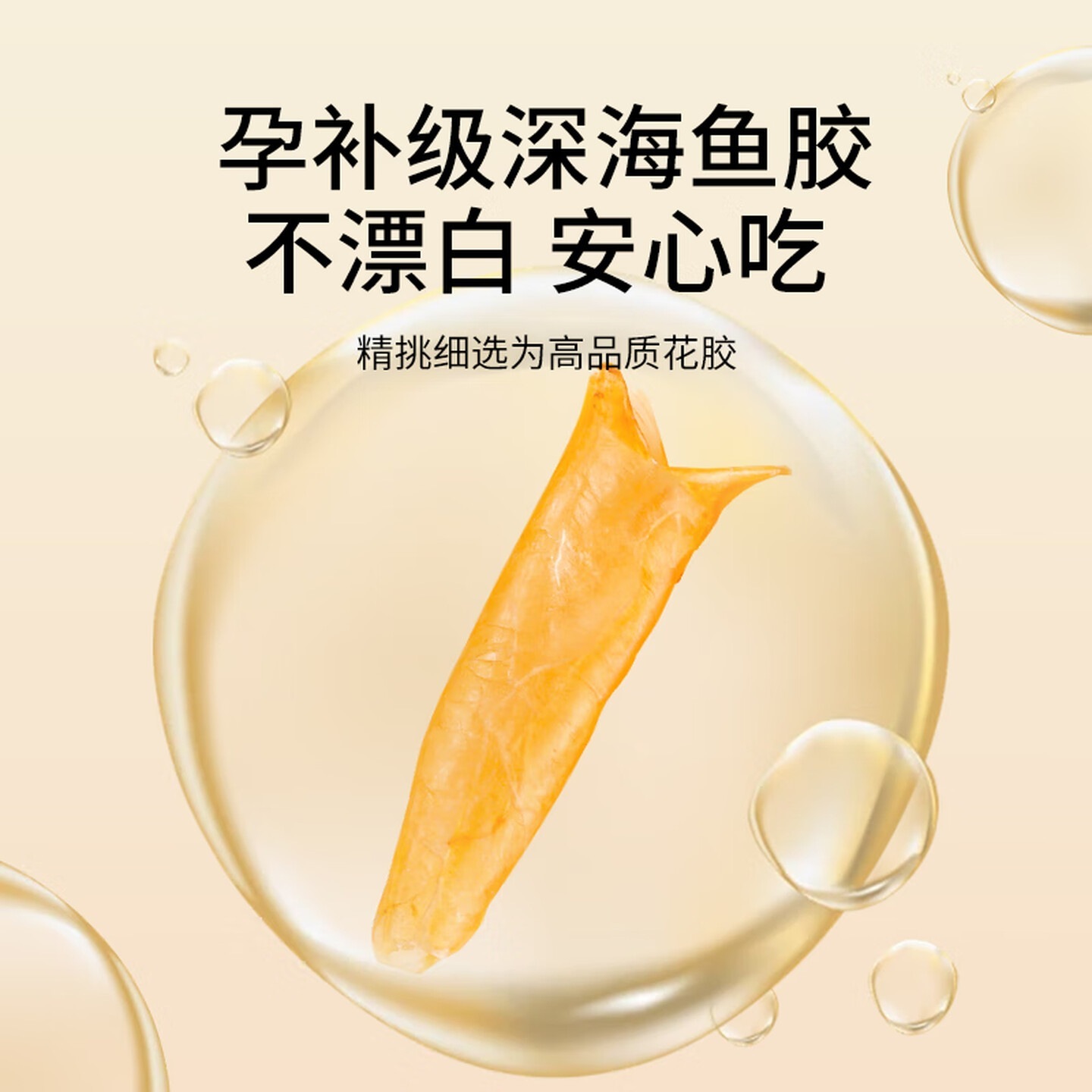 福东海 黄花鱼胶礼盒90g 经济装深海鱼肚鳔干煲汤孕妇女营养滋补品送长辈高清大图