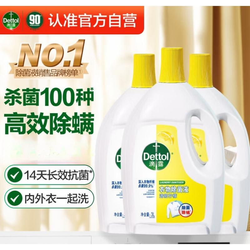 滴露(Dettol)衣物消毒液 柠檬 3L*3瓶 杀菌除螨内衣儿童衣物除菌可配洗衣液高清大图