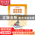 成本核算岗位实训