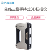 先临三维手持式3D扫描仪