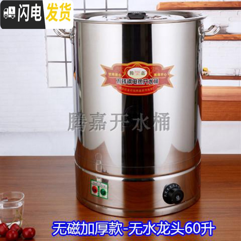 三维工匠特厚加厚无磁纯不锈钢电热开水桶保温桶加热奶茶桶烧水桶电汤桶锅 加厚无水龙头60-实际容量50饭盒