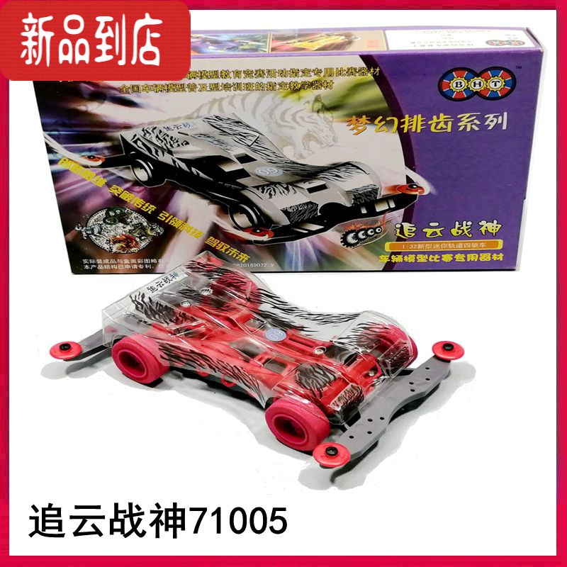 真智力博海堂四驱车 追云战 飙风游侠 奔雷骑士 1/32排齿拼装闪电精灵