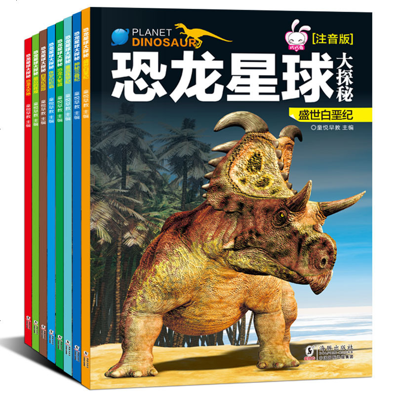 恐龙星球大探秘动物世界 全套8册 恐龙书籍3-6-12岁 图书带拼音 儿童百科全书注音版儿童版科普绘本故事书幼儿王国