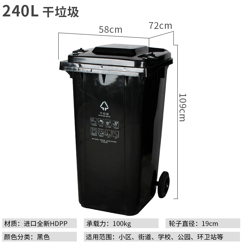 绵冠上海分类垃圾桶户外大号环卫干湿有害室外小区物业大型 240L垃圾桶分类图案黑色干垃圾