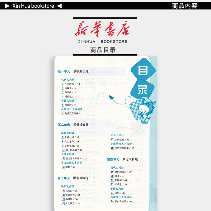 语文 小学一年级 [正版] 2024新版 新黑马阅读语文阅读同步拓展训练 一年级 A版