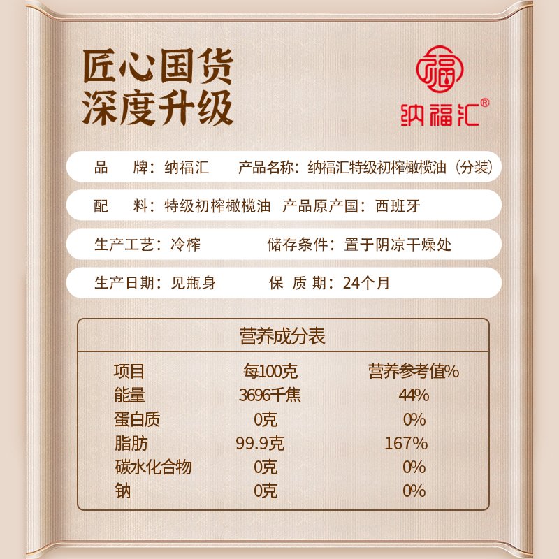 纳福汇特级初榨橄榄油单瓶500ml高清大图