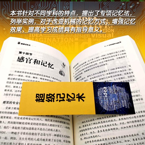 [正版]超级记忆术大全集 开发大脑提高记忆力训练方法技巧高效提升脑力情商工具书 读生活行为与心术心理学基础书籍高清大图
