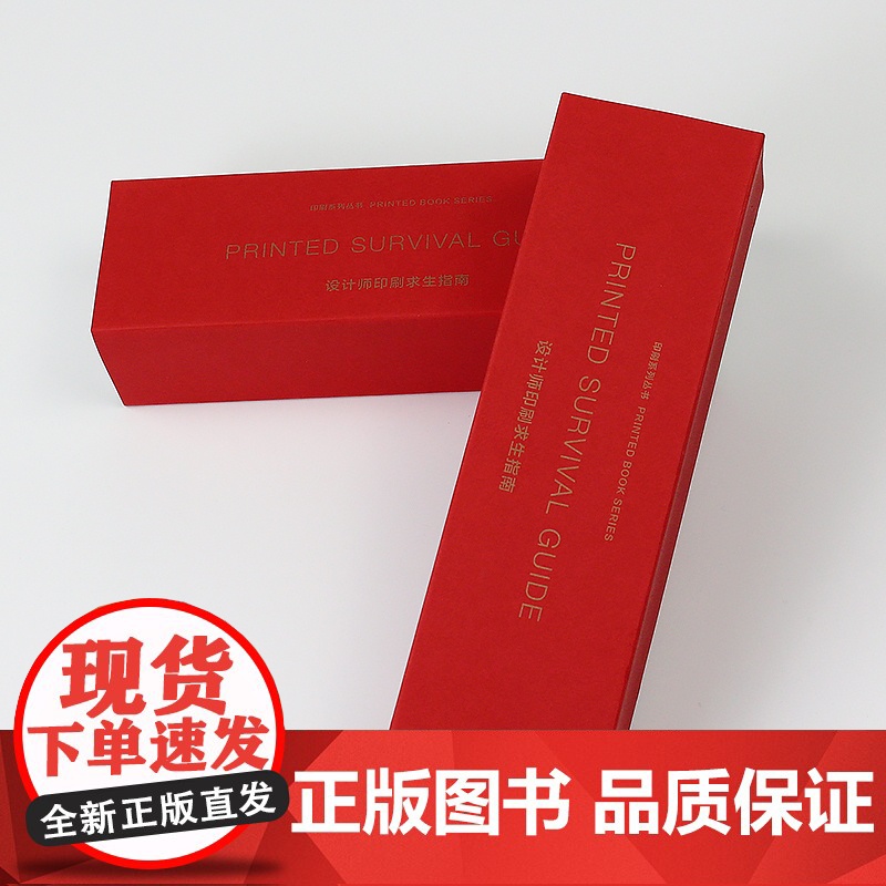 设计师印刷求生指南工艺印刷宝典 印刷工艺样本手册 包装设计书籍 印刷选材工具书 画册印刷特种纸样品册高清大图
