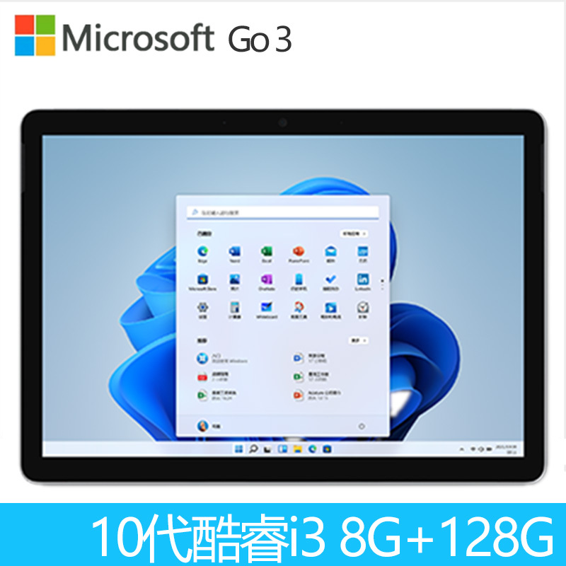 微软(Microsoft)Surface Go3 酷睿i3 8G 128G 二合一平板电脑 10.5英寸高色域触屏 学生平板笔记本电脑Win11 Pro 亮铂金 典雅黑