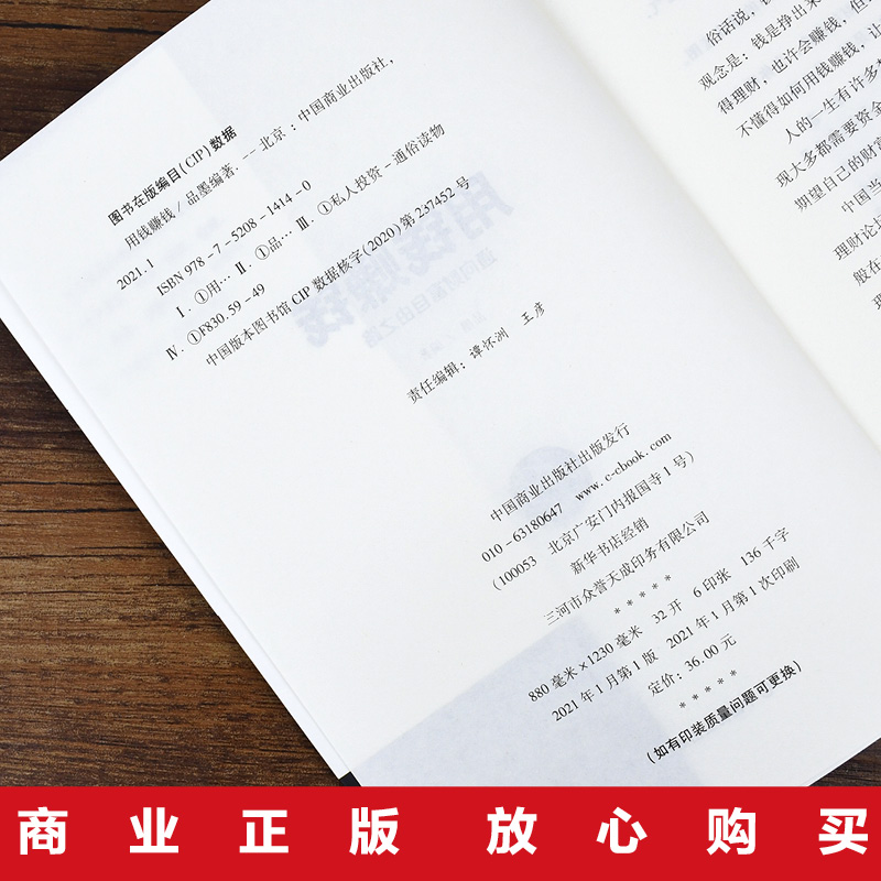 [正版]用钱赚钱书通向财富自由之路经济金融类书籍入门基础理财生钱之道家庭个人投资理财逻辑思维方法致富知识经济学成功励志高清大图