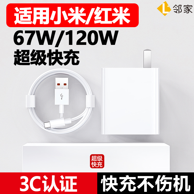 适用小米Note/14/13/12/11充电器头67W数据线120W快充红k70/60/50高清大图