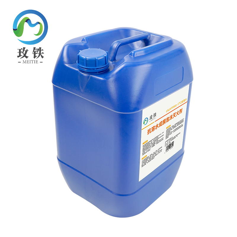 玫铁 抗溶水成膜泡沫灭火剂 6%(AFFF/AR -20℃)耐海水 千克高清大图