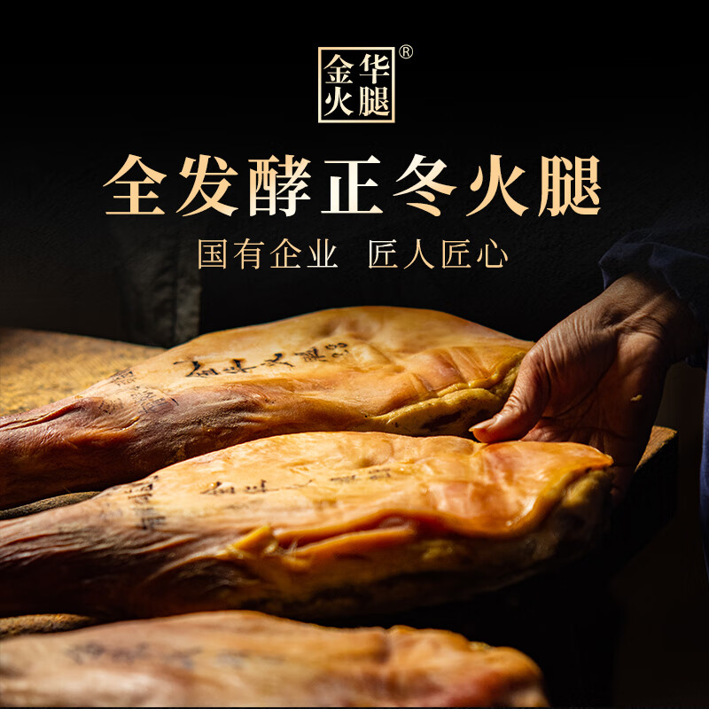 金华火腿珍品木盒1.5kg高清大图