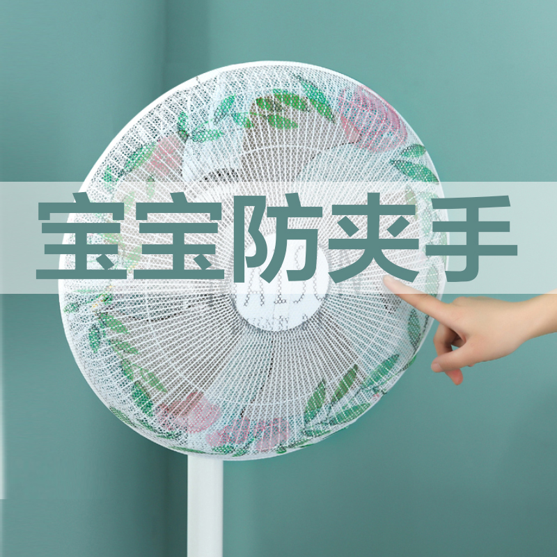 [2个装]壹志宝宝防夹手风扇罩保护套儿童全包电扇叶子网罩防小孩子手指防护套婴儿家用套落地电风扇安全罩防尘罩18寸2个装高清大图