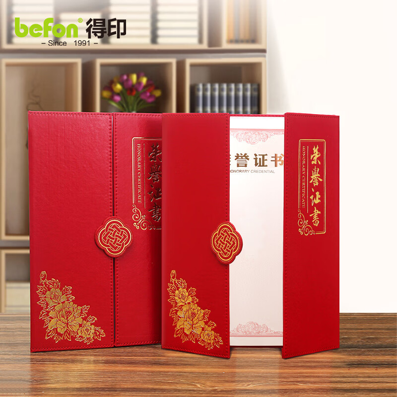 得印文具 A4皮面荣誉证书三折页竖款 红色7267