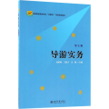 导游实务