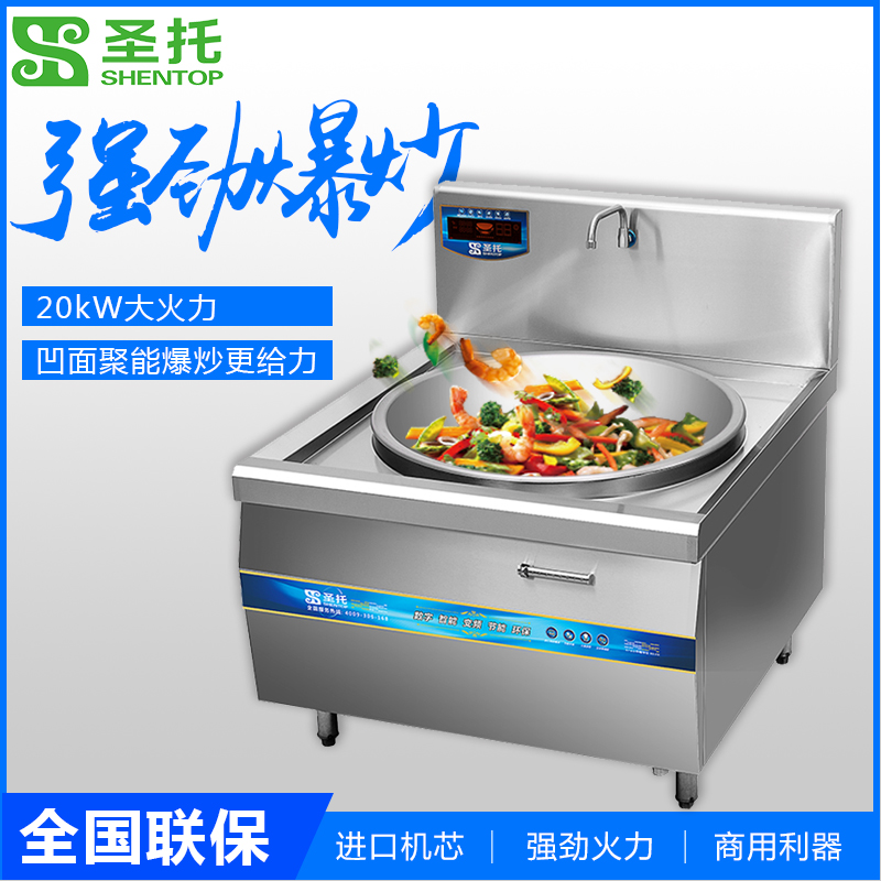 圣托(Shentop)DCB01单头电磁大锅灶 12kW大功率电炉灶 饭店酒店不锈钢电灶台高清大图