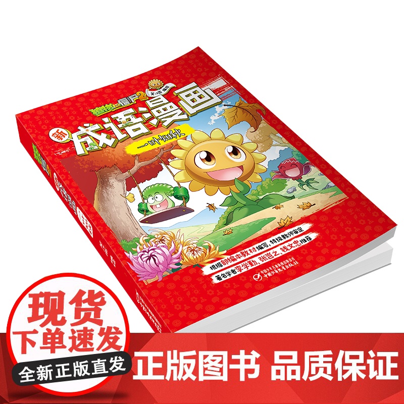 植物大战僵尸2新成语漫画·一叶知秋高清大图