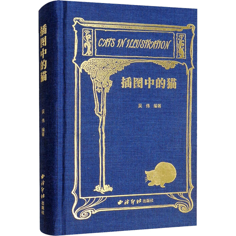 醉染图书插图中的猫9787550835高清大图