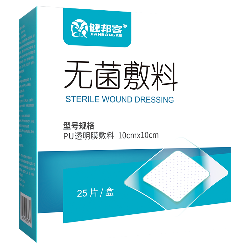 健邦客医用伤口防水贴一次性无菌敷料pu膜洗澡游泳专用大号创可贴