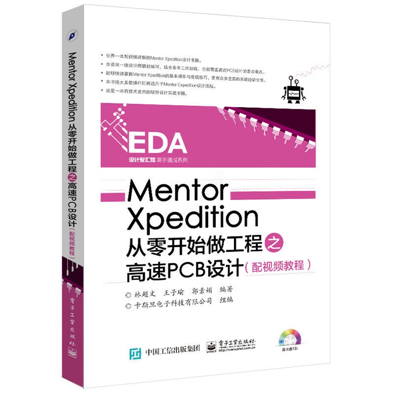 [正版]Mentor Xpedition从零开始做工程之高速PCB设计 Xpedition软件教程书籍 配视频教程 林高清大图