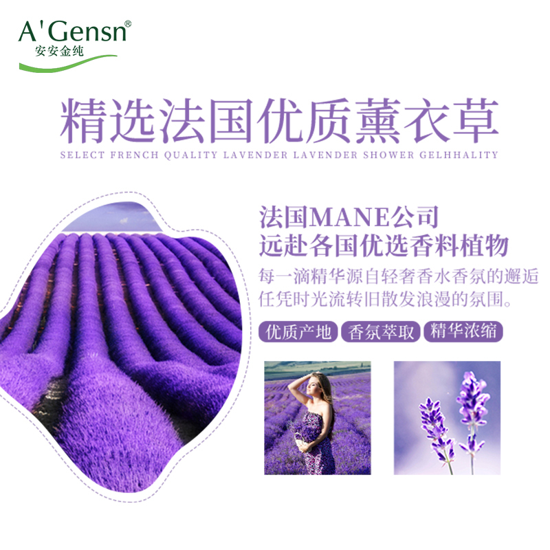 A’Gensn安安金纯 薰衣草香氛沐浴露750g 香体持久留香香水沐浴乳液 男女通用