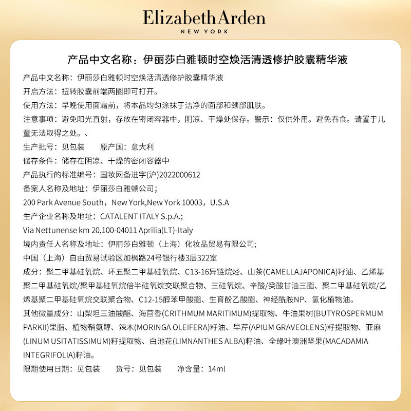 伊丽莎白雅顿 时空焕活胶囊精华液 30粒*1[ylsb0015]高清大图