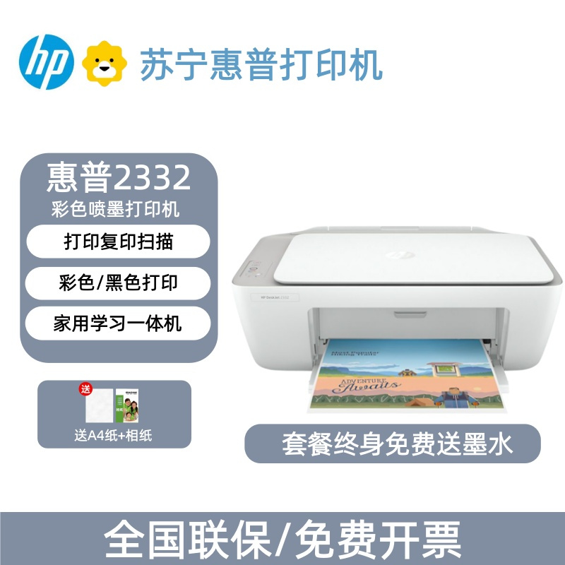 惠普(HP)2332 彩色喷墨打印机一体机 家庭学生作业多功能一体机-套餐3:黑彩连喷+墨水8支(电脑款)高清大图