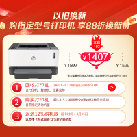 惠普(HP)Laser NS 1020w 智能闪充激光打印机 1020plus升级无线款 商用办公