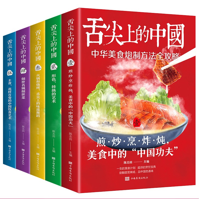 舌尖上的中国(全五册) [正版]舌尖上的中国 全套5册 菜谱大全食谱大全家常菜谱烹饪美食 厨师烹饪书籍大全家庭家用食谱书高清大图