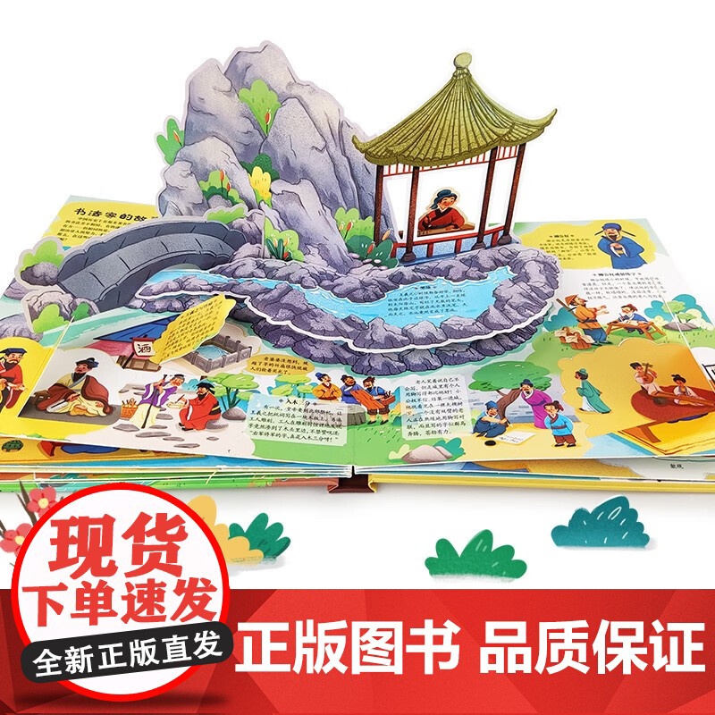 人文立体书 汉字立体书 3-6岁 呦呦童 著 科普百科高清大图