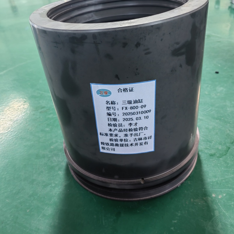 飞享三级油缸FX-800-09个高清大图