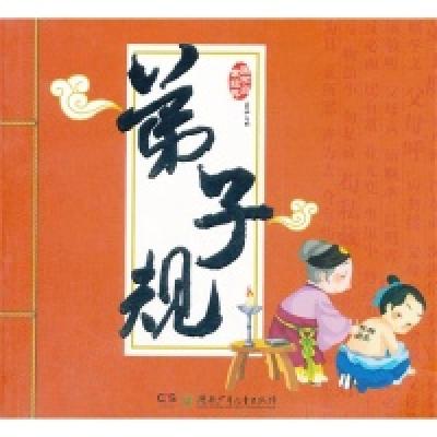 11弟子规-国学启蒙经典22