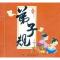 11弟子规-国学启蒙经典22