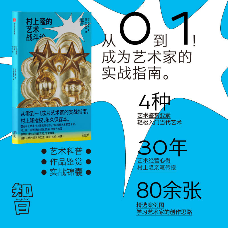 知日村上隆的艺术战斗论村上隆著中信出版社图书r5039doaqespbdfmpqyviwpggwvbzfdvty 无著 摘要书评在线阅读 苏宁易购图书