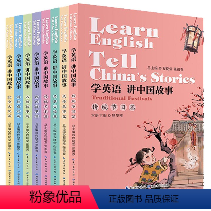 【正版】 书籍英语 讲中国故事