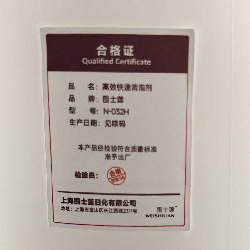 围士莲 高效快速消泡剂 N-032H 桶高清大图