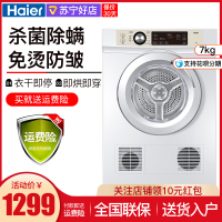 海尔（Haier）7公斤滚筒烘干衣机 即烘即穿 衣干即停 防皱免熨 家用干衣机EGDZE7F