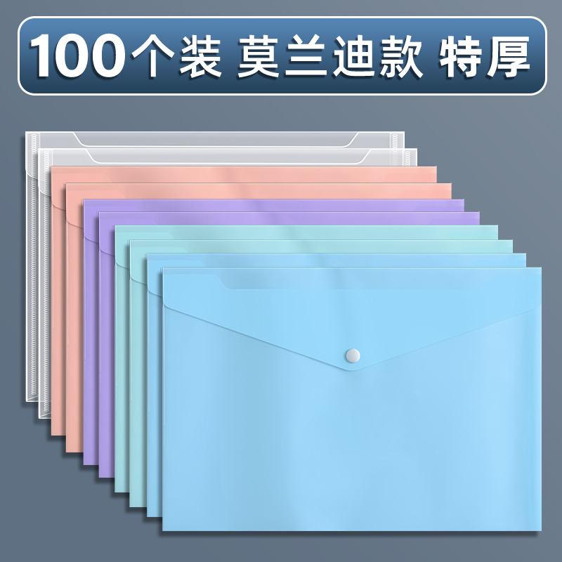 【补贴10%】a4文件袋透明塑料大容量防水试卷收纳袋子小学生用档案资料袋信封文件夹包文具办公用品公文袋整理分类中心 100个特厚-莫兰迪款