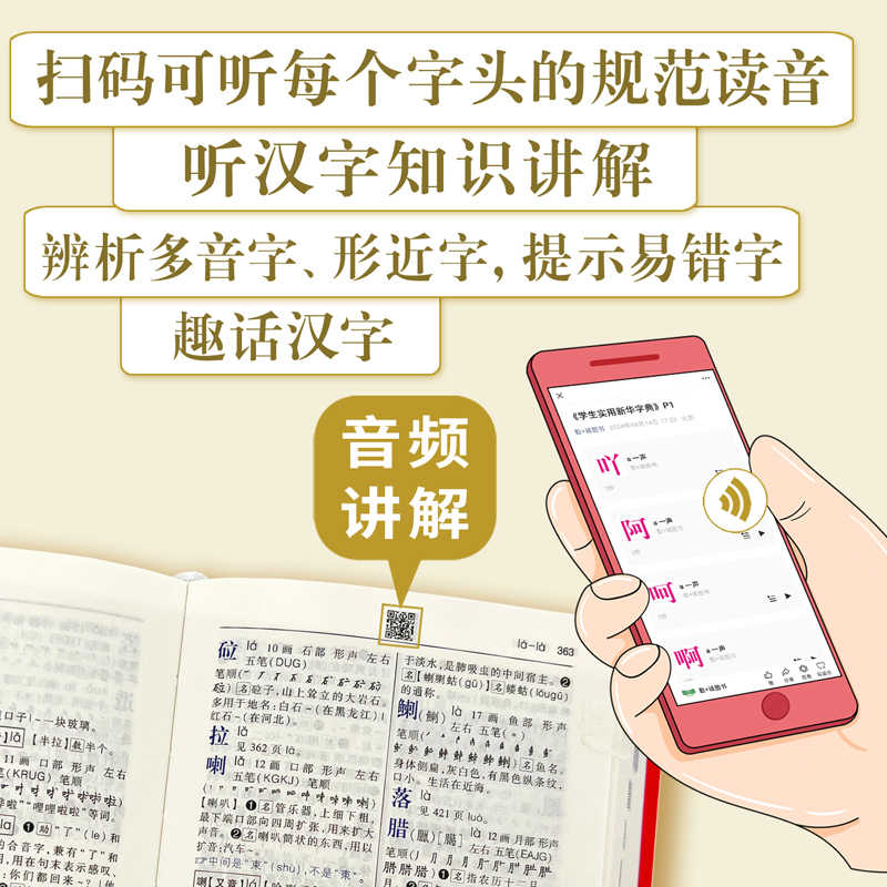 学生实用新华字典❤️第6版 [正版]2024学生实用字典第6版双色本小学初中生词典新编字典小学现代汉语多功能词典工具书拼高清大图