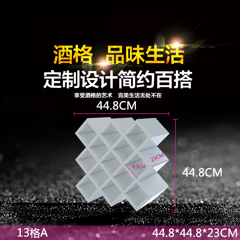 定制定做红酒格子 菱形酒架 免漆壁挂家用简约交叉展示储物架 常规13格A